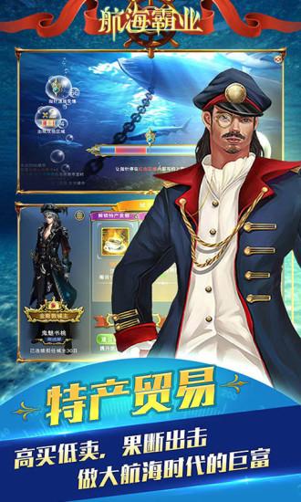 航海霸业新版截图1