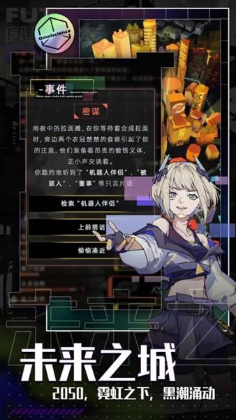 未来人生 最新版v1.0.35截图3