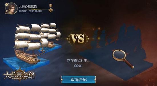 大航海之路九游版12