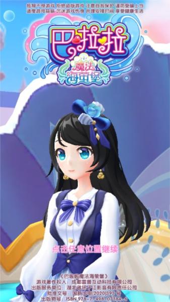 巴啦啦魔法海萤堡无限珍珠版 安卓版v1.9.5截图1