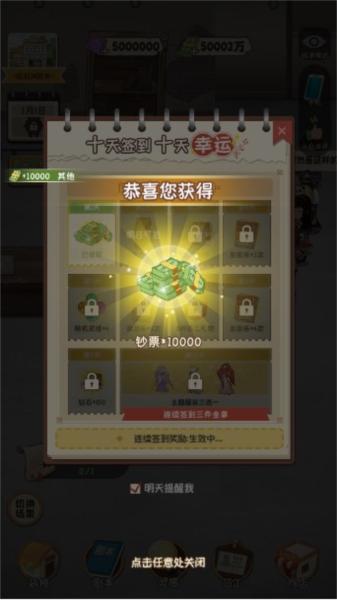 开张我的剧本馆无限钞票钻石版 安卓版v2.0.0截图1