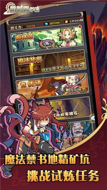 阴阳师学院手游截图2