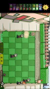 植物僵尸战争1.0截图1