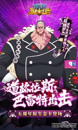 航海王强者之路无限解锁版截图0