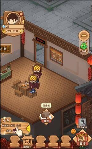 食神客栈手游下载截图2