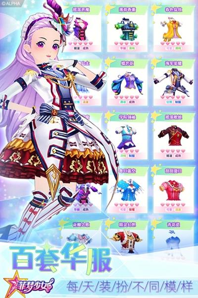 菲梦少女 最新版vv1.8.0截图2