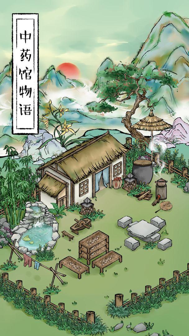 中药馆物语游戏截图2