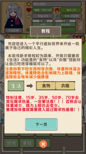 平行人生做首富去广告版 安卓版v1.09截图1