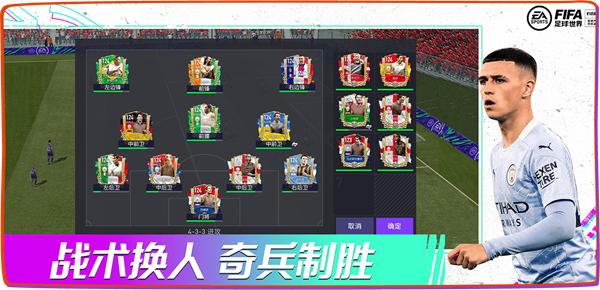 FIFA足球世界先锋服 安卓版v25.1.02截图3