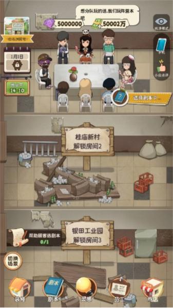 开张我的剧本馆无限钞票钻石版 安卓版v2.0.0截图0