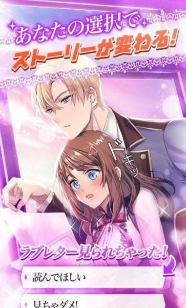 属于你的恋爱游戏 最新版v3.2.1截图2