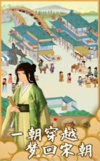 回到宋朝买条街免广告截图0