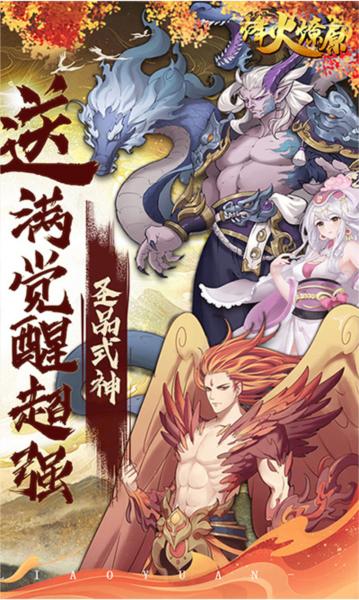 烽火燎原 安卓版v2.0.6截图1