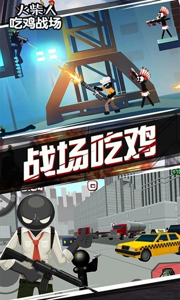 火柴人吃鸡战场 安卓版v6.1截图0