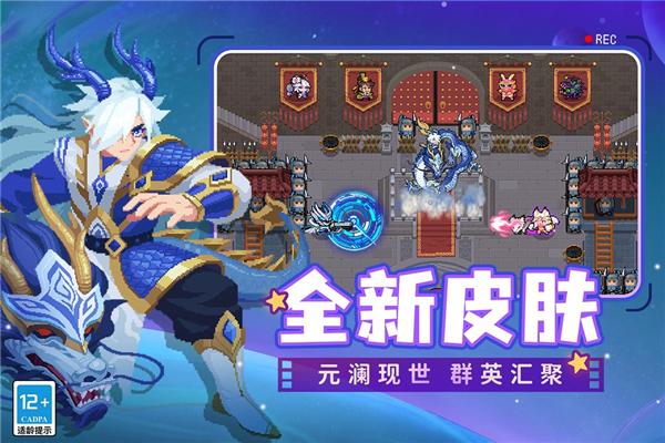 元气骑士官方版 最新版v6.6.1截图3