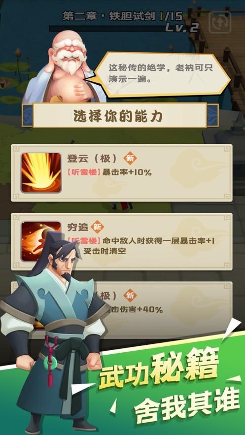 江湖我来也手游版截图2