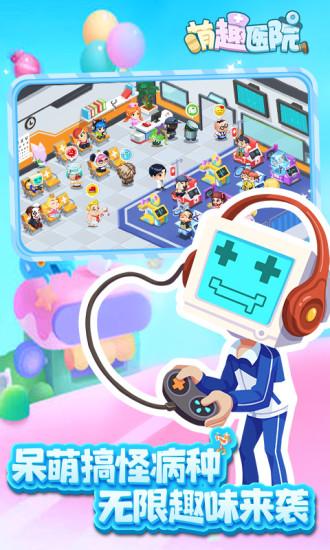 萌趣医院无限钻石版截图2