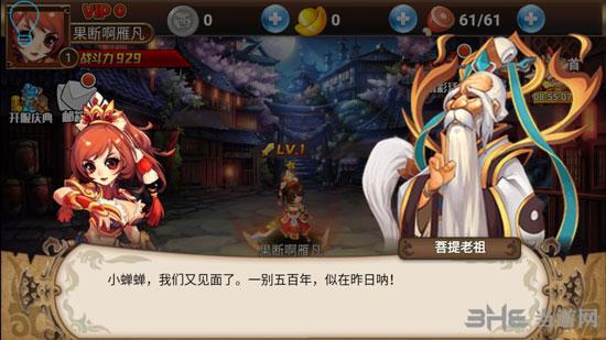 情圣西游 安卓版v1.1截图2