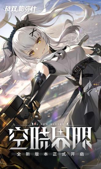 战双帕弥什官方正版截图1