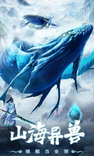 剑仙轩辕志手游官方版截图0