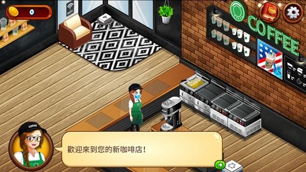咖啡厅大作战烹饪 安卓版v1.53.1a截图1
