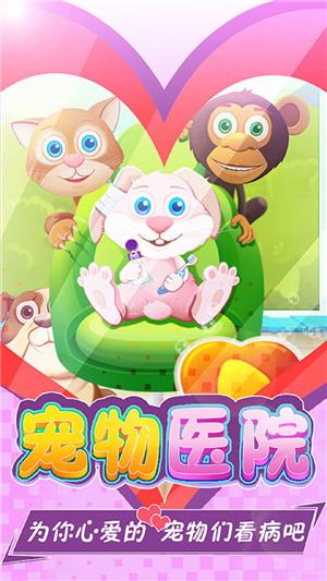 宠物医院最新版截图0