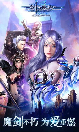 新剑与魔法手游截图0