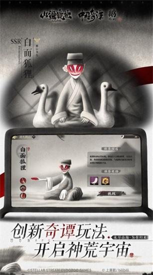 山海镜花归来手游下载截图2