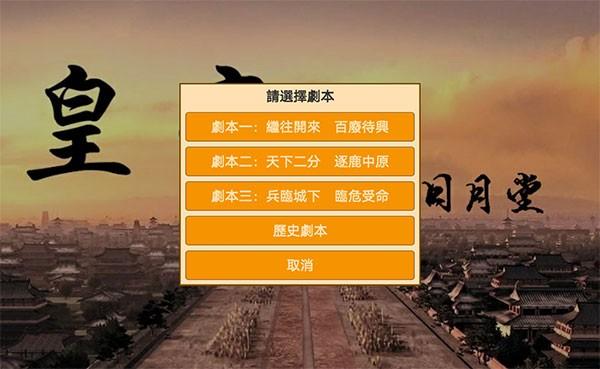 皇帝日月堂 手机版v1.0.10截图1