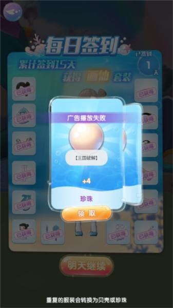 巴啦啦魔法海萤堡无限珍珠版 安卓版v1.9.5截图0