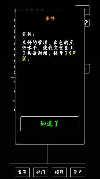大学食堂模拟器 安卓版v1.0截图0