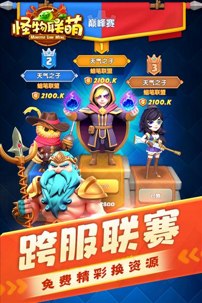 怪物联萌手游官方版 安卓版v10.2截图1