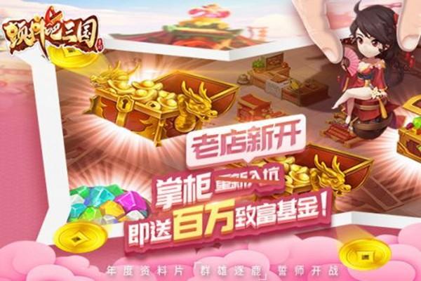 颤抖吧三国官方版 v2.0.0截图2