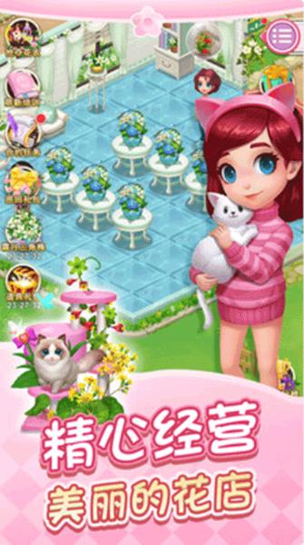 鲜花小镇 最新安卓版v1.0.32截图0