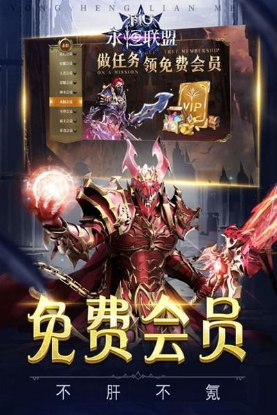 永恒联盟九游版 最新安卓版v1.1.313截图3