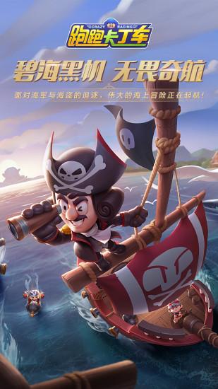 跑跑卡丁车官方竞速版最新版截图0