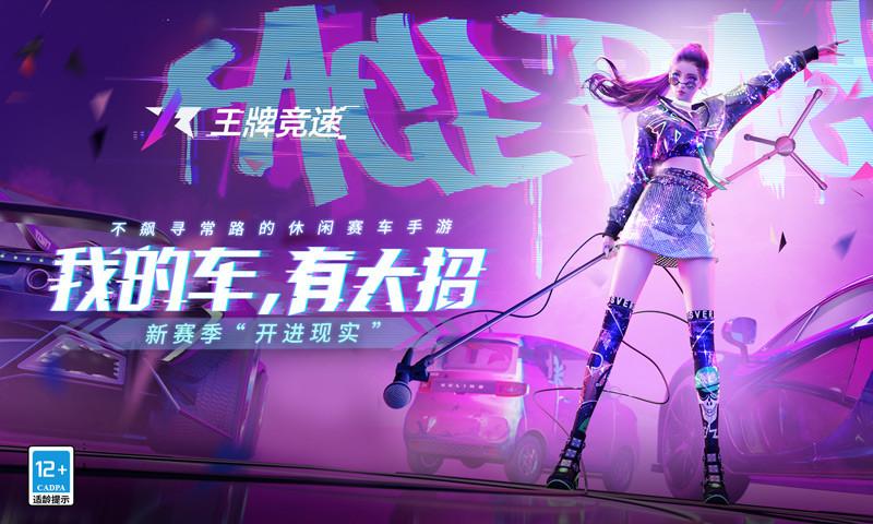 王牌竞速免费截图1