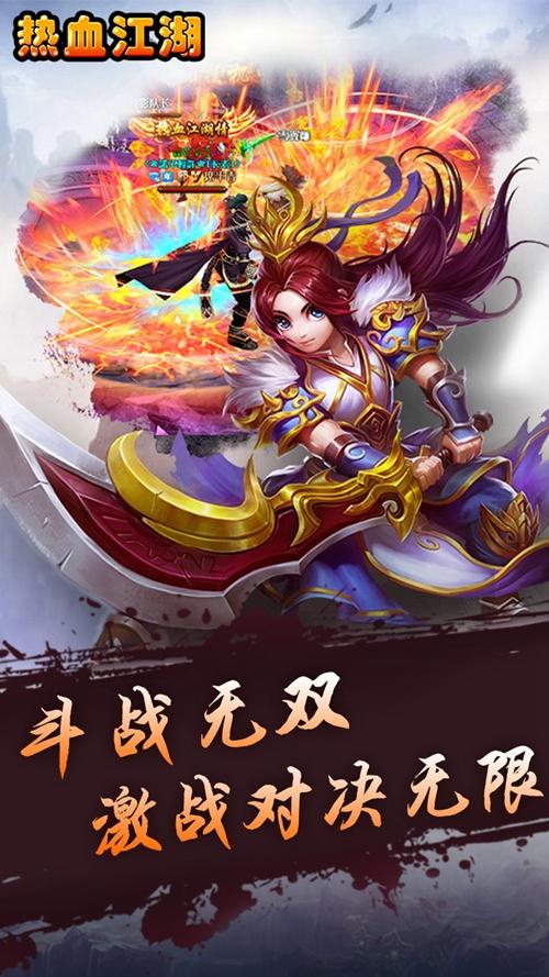 热血江湖传手游 安卓版V1.0截图3