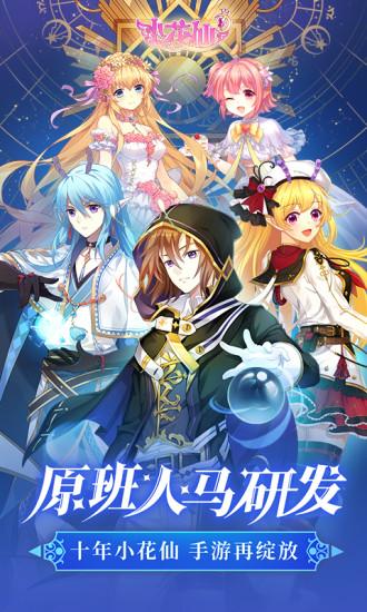 小花仙免费版截图1