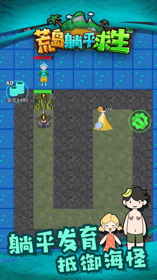 荒岛躺平求生最新版截图1