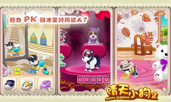 晴天小狗2官方版安装包 最新版本v1.0.68截图2