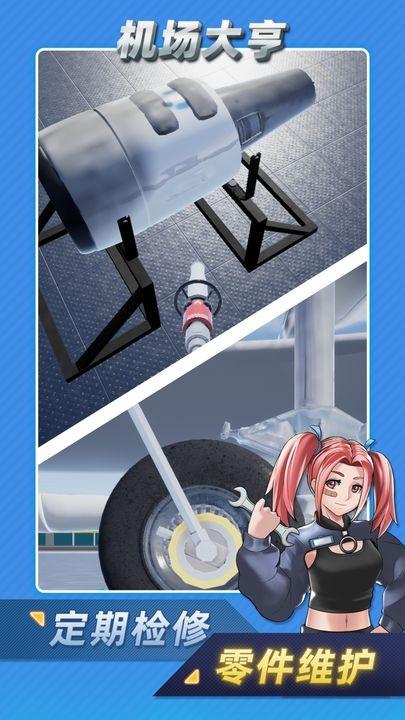 机场大亨 安卓版v1.8.1截图0