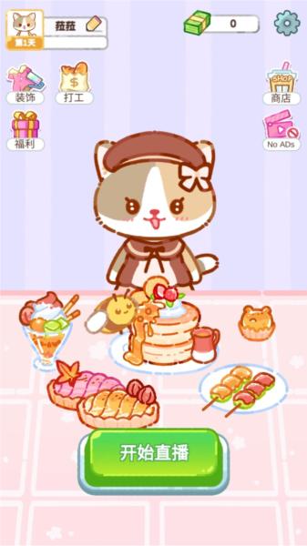 珍珠奶茶大师无广告 安卓版v1.1.4截图2