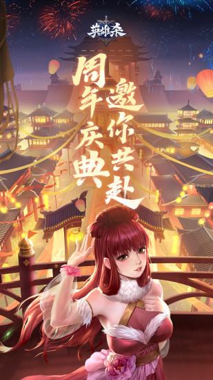 英雄杀手游vip版截图0