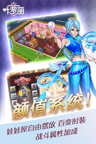 叶罗丽BT版 v23.0.2截图3