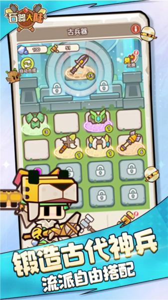 石器大陆去广告版 安卓版v0.0.6截图1