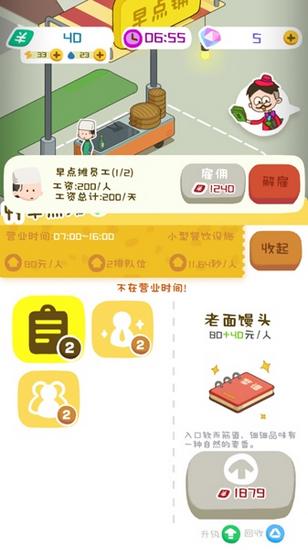 房东模拟器无限金币版图片