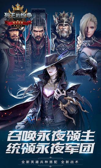 COK列王的纷争正版截图2