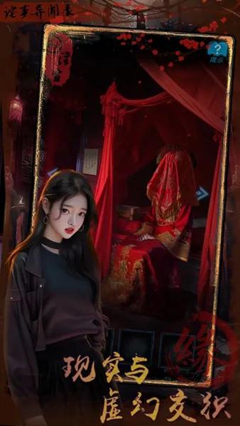 诡事异闻之注生 安卓版v1.1截图1