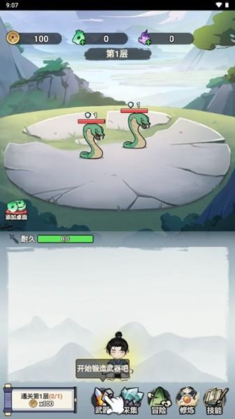 我不修仙只练剑去广告版 最新版本v1.0.4截图0